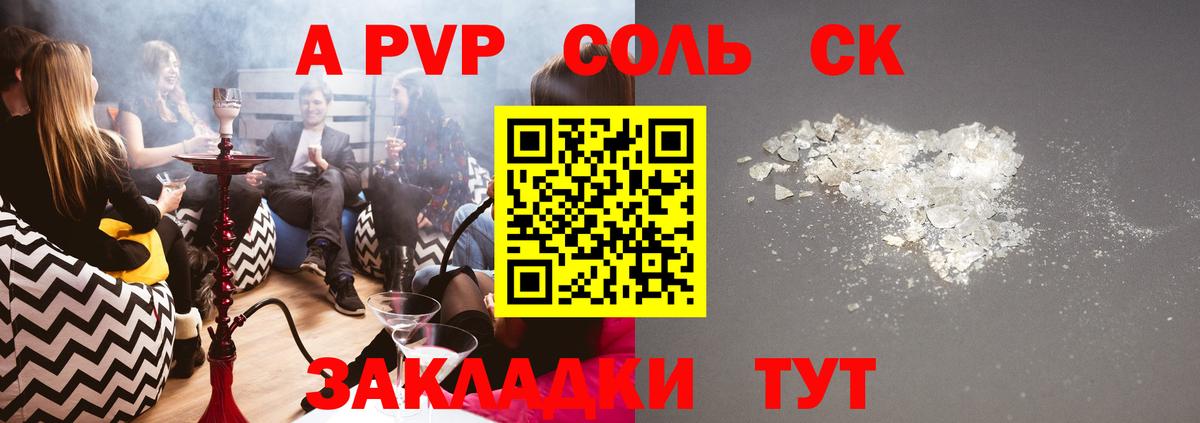 Новозыбков  А ПВП СК  Alpha-PVP  Вход с VPN  Alfa_PVP мука 