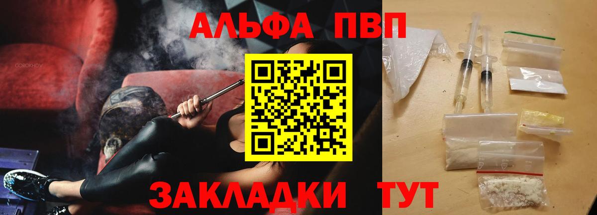 Альфа ПВП крисы CK Новозыбков