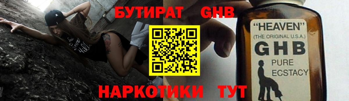 Бутират 1.4BDO Новозыбков