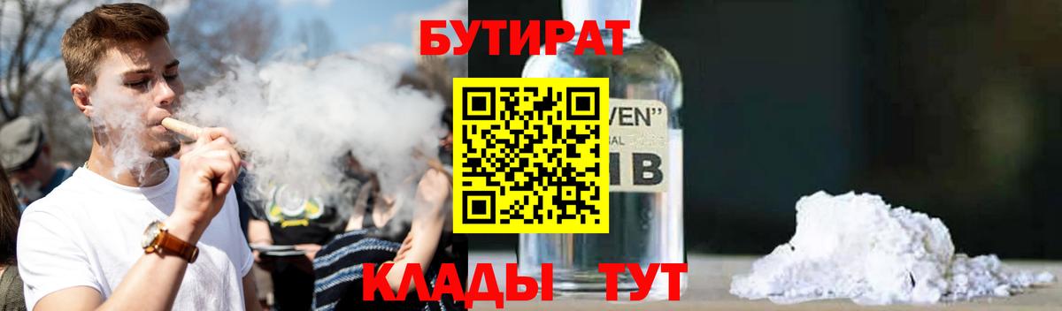 Новозыбков  БУТИРАТ буратино  Вход с VPN 