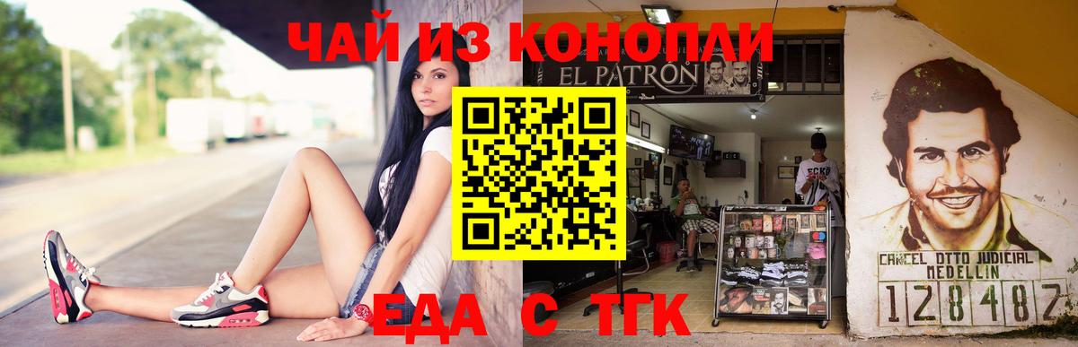 Новозыбков  Печенье с ТГК конопля  Вход с VPN 