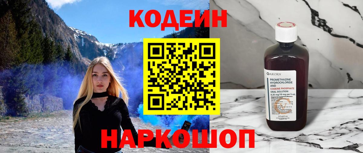 Кодеин напиток Lean (лин) Новозыбков