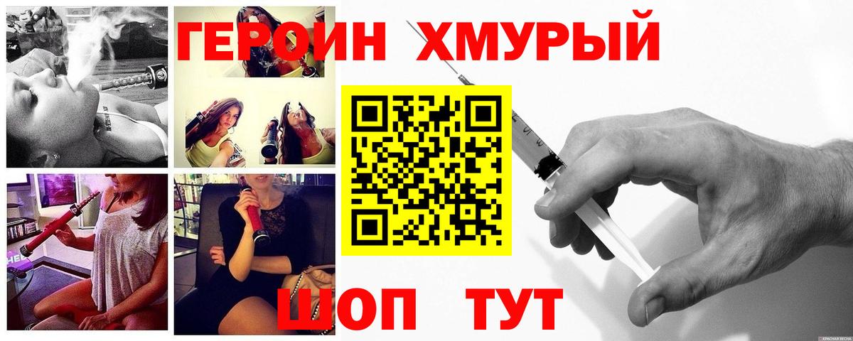 Новозыбков  Героин хмурый  Героин  Вход с VPN 