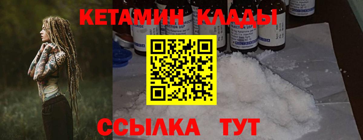 КЕТАМИН ketamine Новозыбков