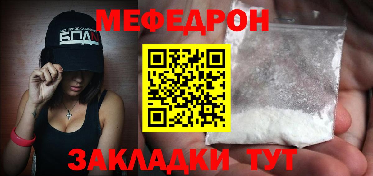 Меф  Новозыбков