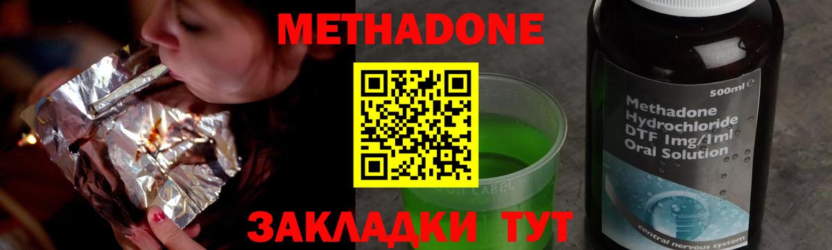 МЕТАДОН methadone  Вход с VPN  мега ONION  Новозыбков  Метадон VHQ 